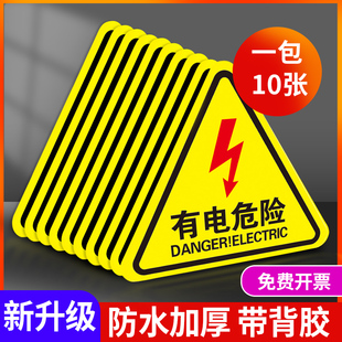 当心触电标识有电危险警示贴三角形小心机械伤人贴纸安全标识牌消火栓灭火器放置点注意安全当心高温电箱标志