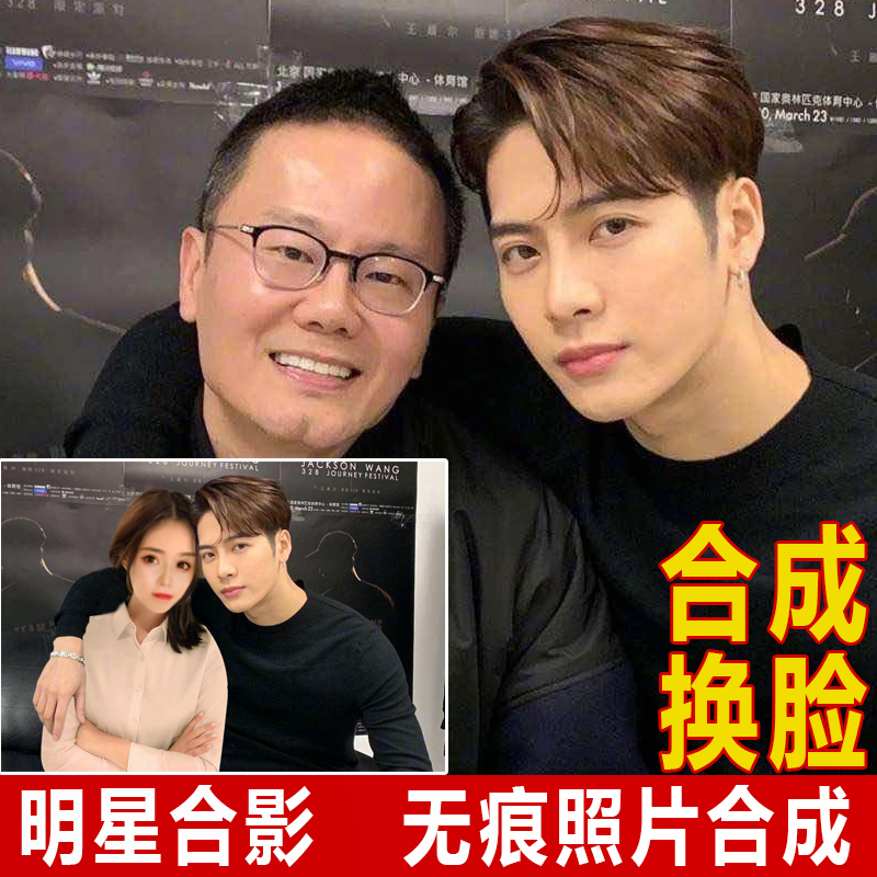 p图片处理ps换脸换头修照片换背景明星合影人物合照合成改字抠图