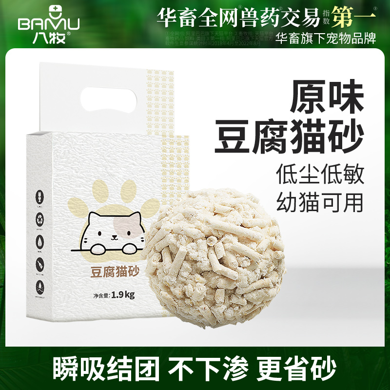 八牧原味猫砂豆腐砂吸臭低尘植物猫砂