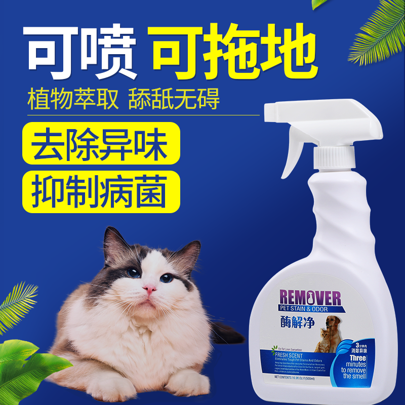 宠物除臭剂猫咪狗狗杀菌去尿味猫尿生