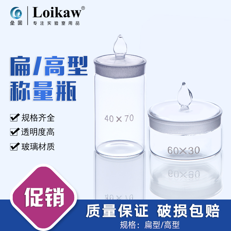 密封玻璃瓶称量皿25*40 30*50 30*60 35*70 25*25 40*70mm实验室玻璃