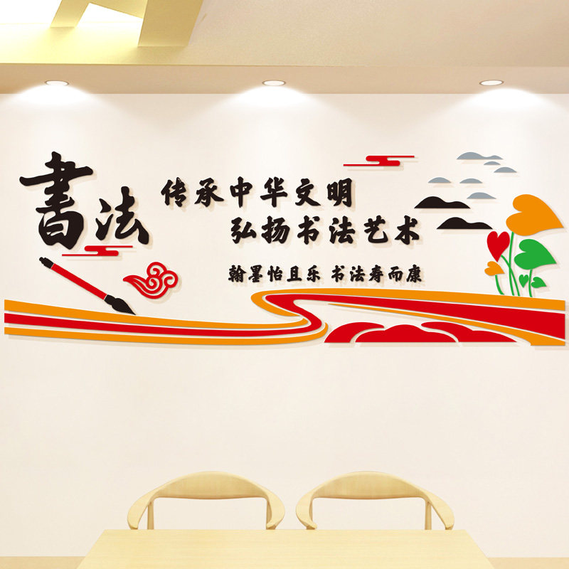 教室装饰文化墙贴创意个性_书法培训教室布置装饰文化墙创意个性艺术