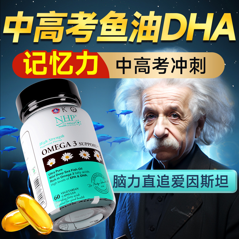 dha鱼油补脑增强生成人儿童高中生