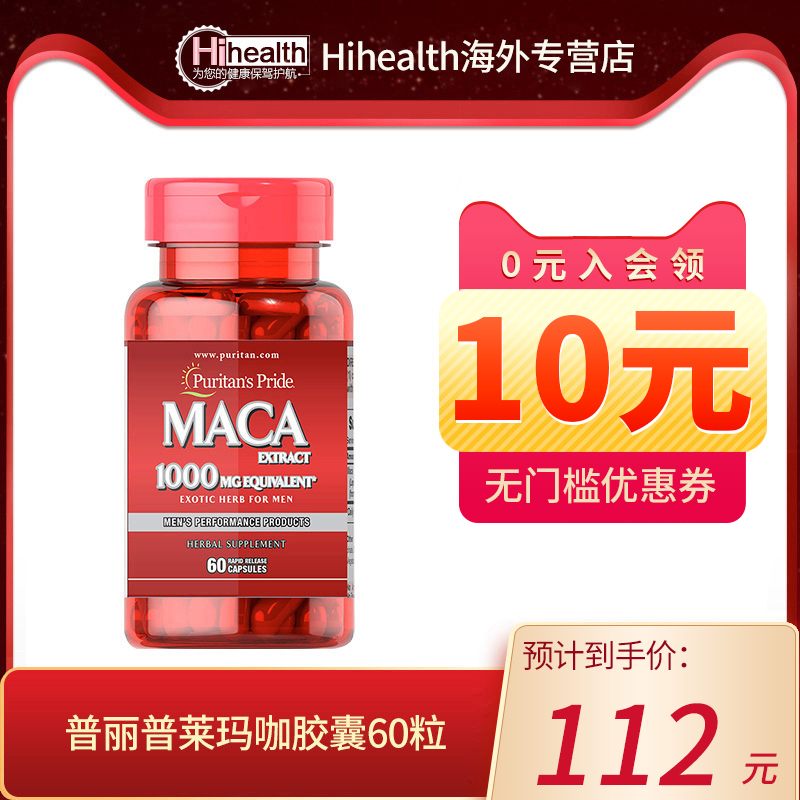普丽普莱美国进口玛卡精片玛咖精华胶囊秘鲁男性保健品60粒|msdalam kategori Makanan Kesihatan/makanan tambahan, makanan tambahan, ekstrak tumbuhan/ekstrak, ekstrak Maca - dari Buy2taobao.com untuk memberikan perkhidmatan ejen Taobao profesional membeli