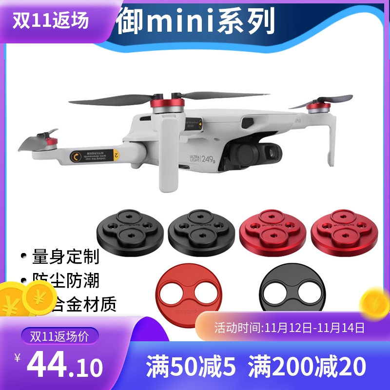Apply to DJI UAV Mavic Mini3/2/SE electrical machinery Protective cover aluminium alloy motor partsin the Smart devices , Smart Flying category - from Buy2taobao.com to provide professional Taobao agent buy service