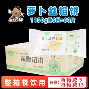 60片整箱霍嘉萝卜丝酥皮馅饼煎饼速冻半成品白吉馍酥饼餐饮店商用