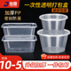 一次性餐盒透明长方形饭盒圆形打包盒碗筷塑料加厚食品级带盖汤碗