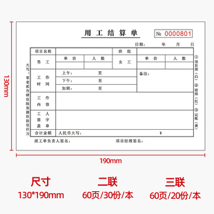 用工结算单建筑工地施工现场临时派工确认单工程零时签工单据定做