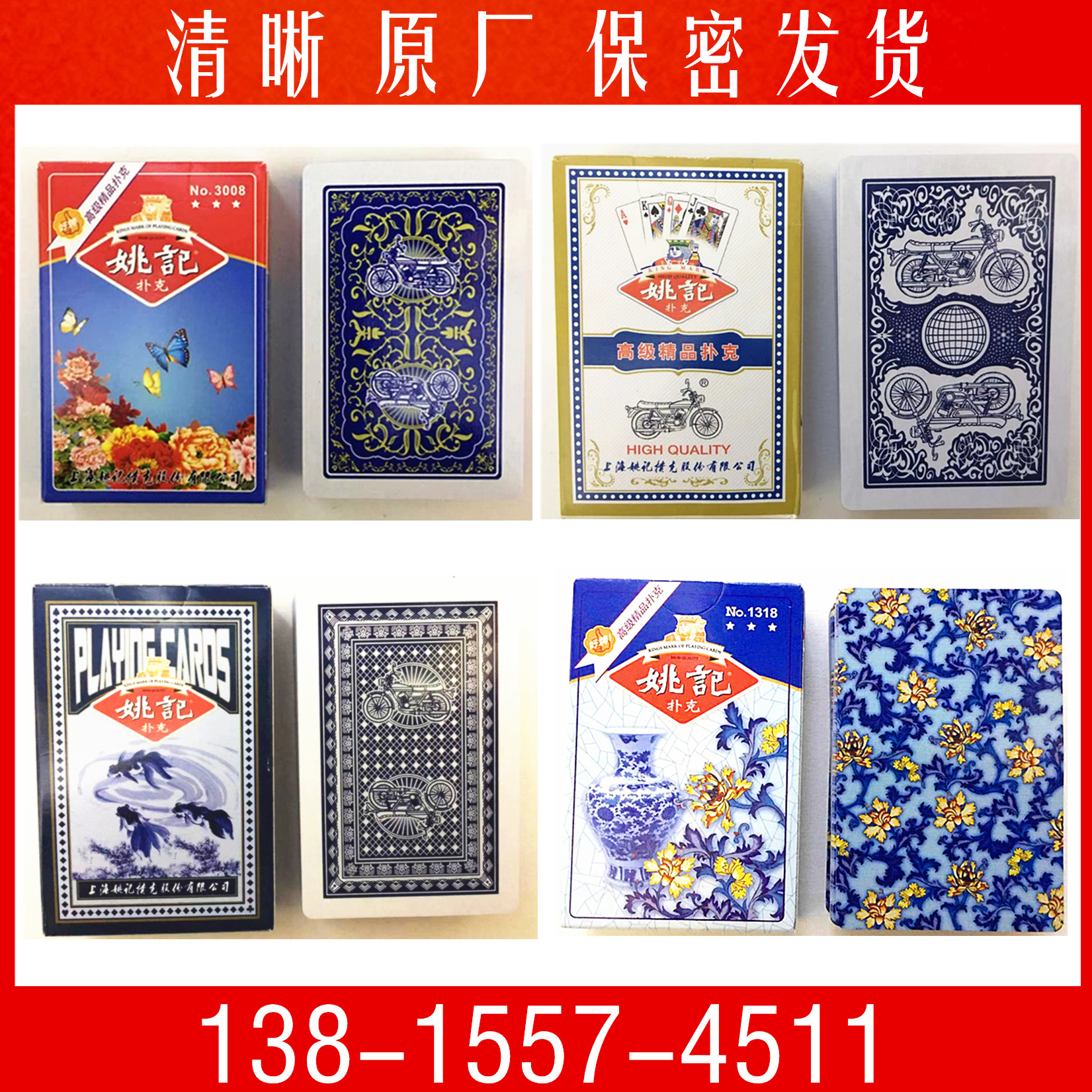 姚记979/1318青花瓷1619/3008魔术扑克牌纸近景舞台