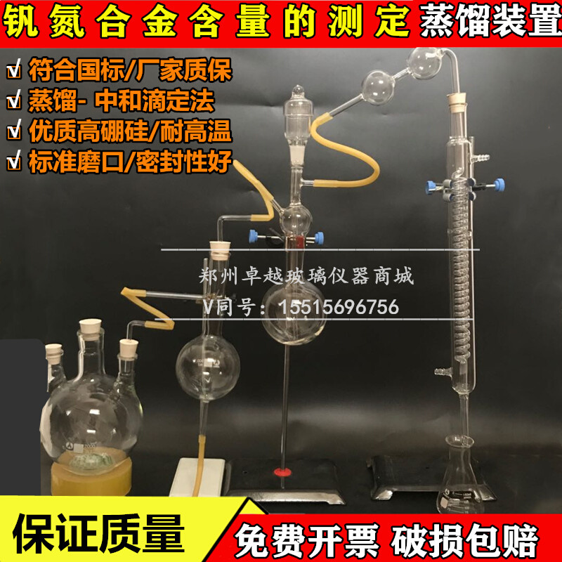 蒸馏装置 钒氮合金氮含量的测定 蒸馏中和滴定法水蒸气 蒸馏仪