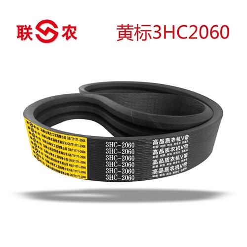 春雨玉米机收割机高品质联农皮带3HC2060SPC2000C3090C2910C2480