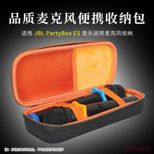 比博欧适用JBL PARTYBOX ENCORE音响蓝牙音箱话筒收纳包双话筒收纳盒保护套两只装话筒便携麦克风防摔保护盒