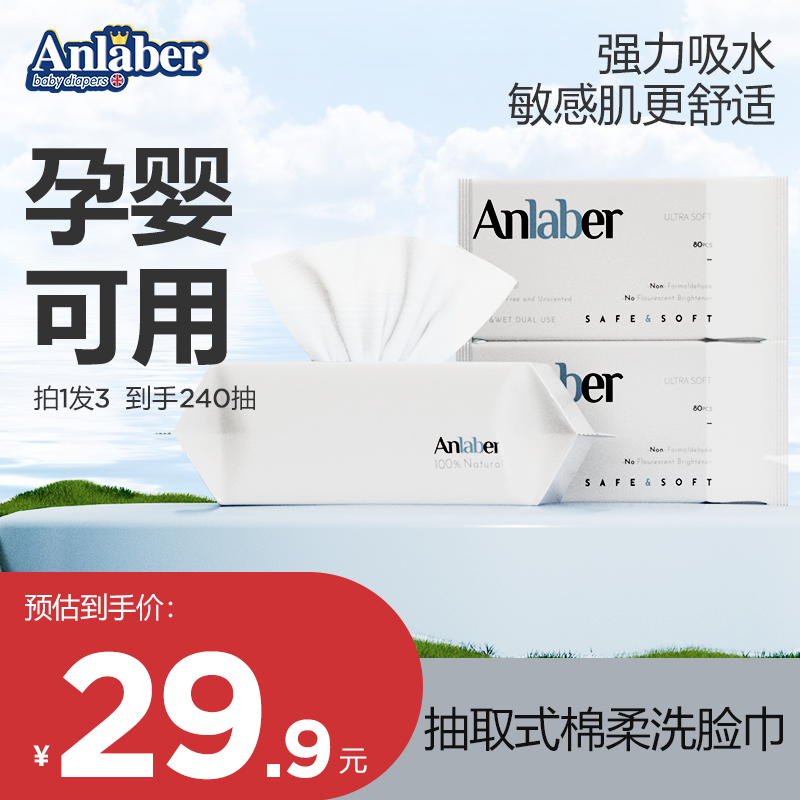 Anlaber安拉贝尔干湿两用洗脸棉柔巾3大包婴儿一次性大尺寸绵柔巾