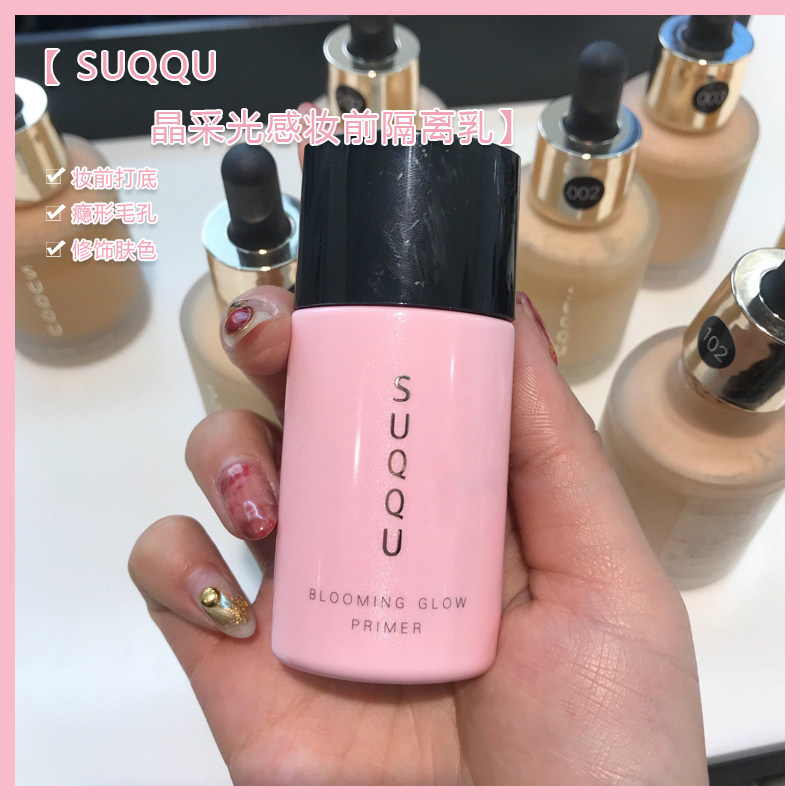 日本suqqu粉色妆前乳隔离25ml修饰偏黄暗沉肤色遮瑕保湿