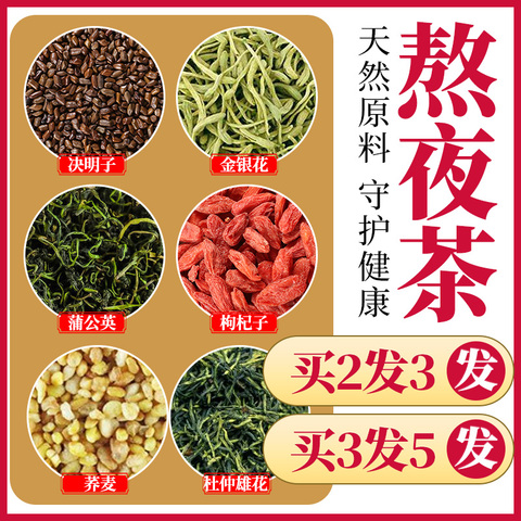 决明子牛蒡根桂花枸杞菊花金银花熬夜无清去火恢复茶养护生肝茶包