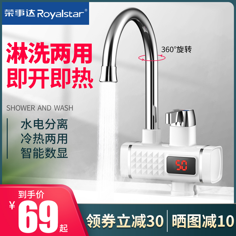 荣事达电热水龙头即热式快速电加热器自来水冷热两用厨房宝热水器在类目 大家电, 热水器, 电热水龙头中 - 来自Buy2taobao.com提供专业的淘宝代购服务