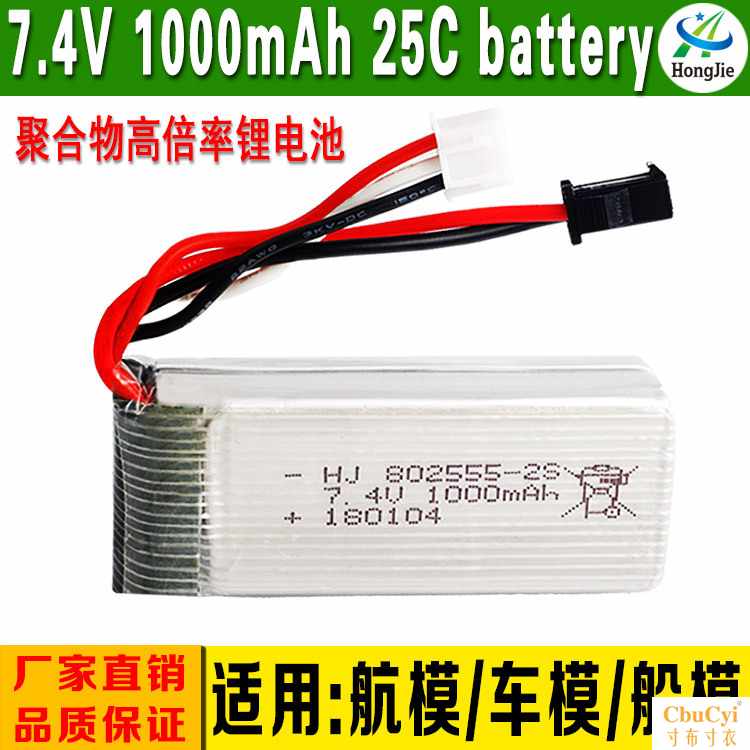 7.4V 1000mAh 大容量航模无人机充电锂电池遥控飞机|ruв категории игрушка/коляска/головоломка/блоки/модель, электрический пульт игрушка частей/инструменты, пульт самолет запасных частей - от Buy2taobao.com для оказания профессиональной услуги покупки агента Taobao