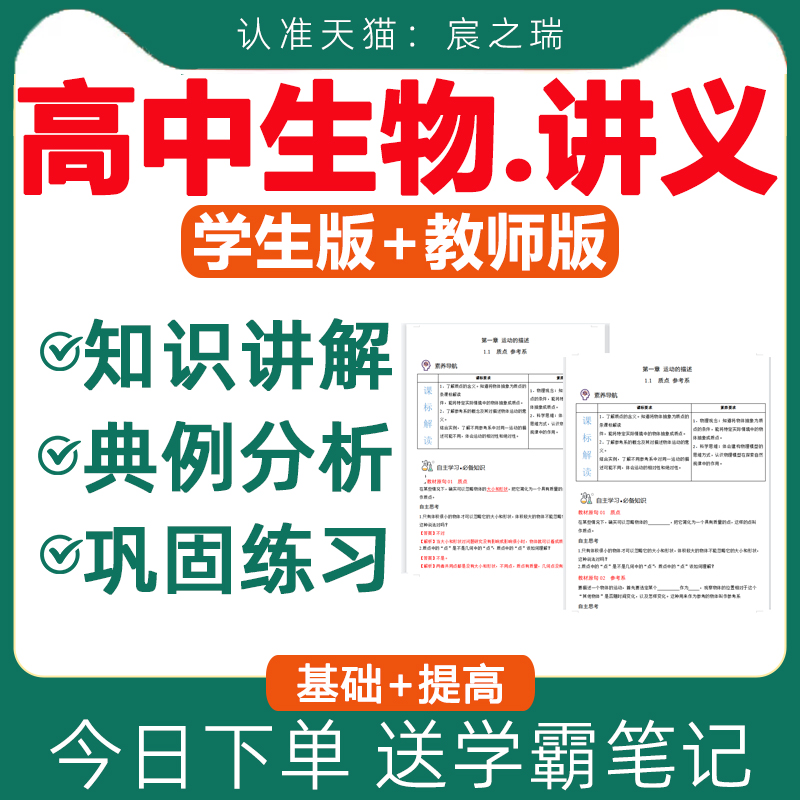 新人教版高中生物讲义必修一必修二教师版学生版高一高二高三选择性必修知识讲解典例分析巩固练习试题试卷基础提升培优资料电子版