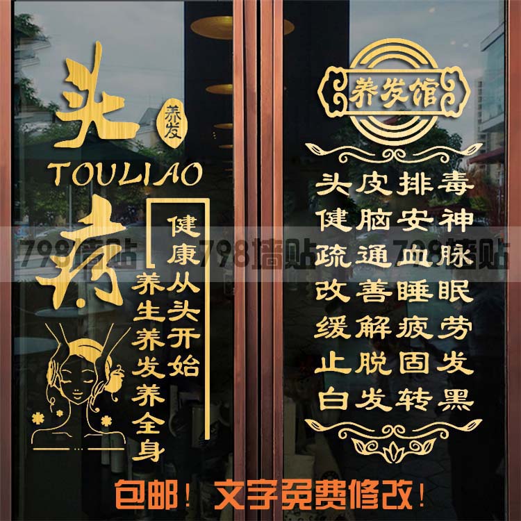 自粘养发馆门口装饰玻璃贴头疗店橱窗玻璃门贴养生店面装饰贴画纸