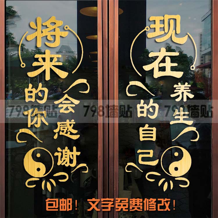 定制美容店面门口玻璃贴养生店铺橱窗贴画标识贴门上装饰贴纸防水