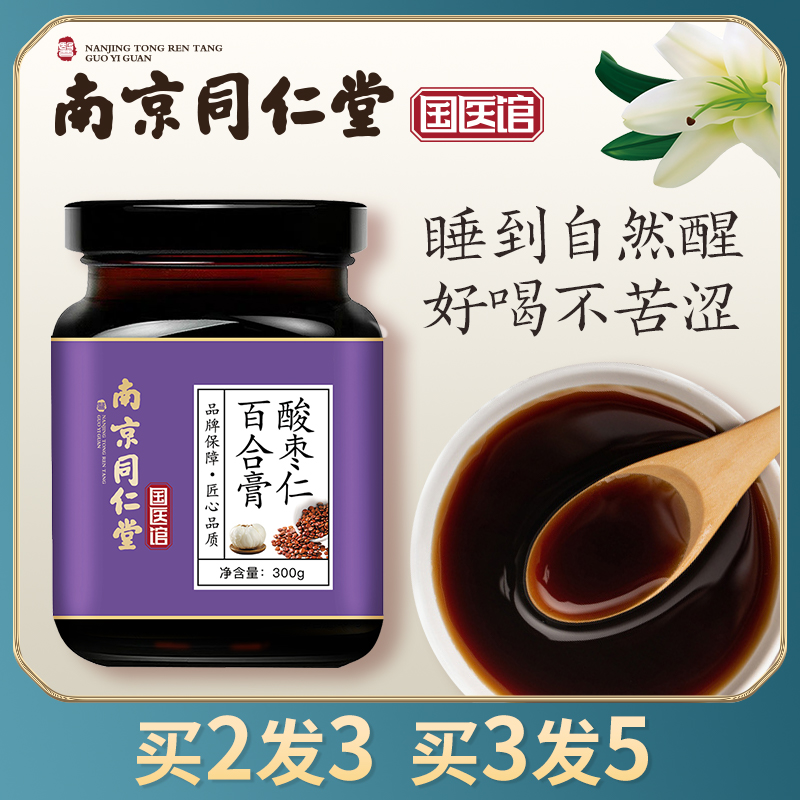南京同仁堂酸枣仁膏百合茯苓安神安睡茶粉失眠酸枣仁