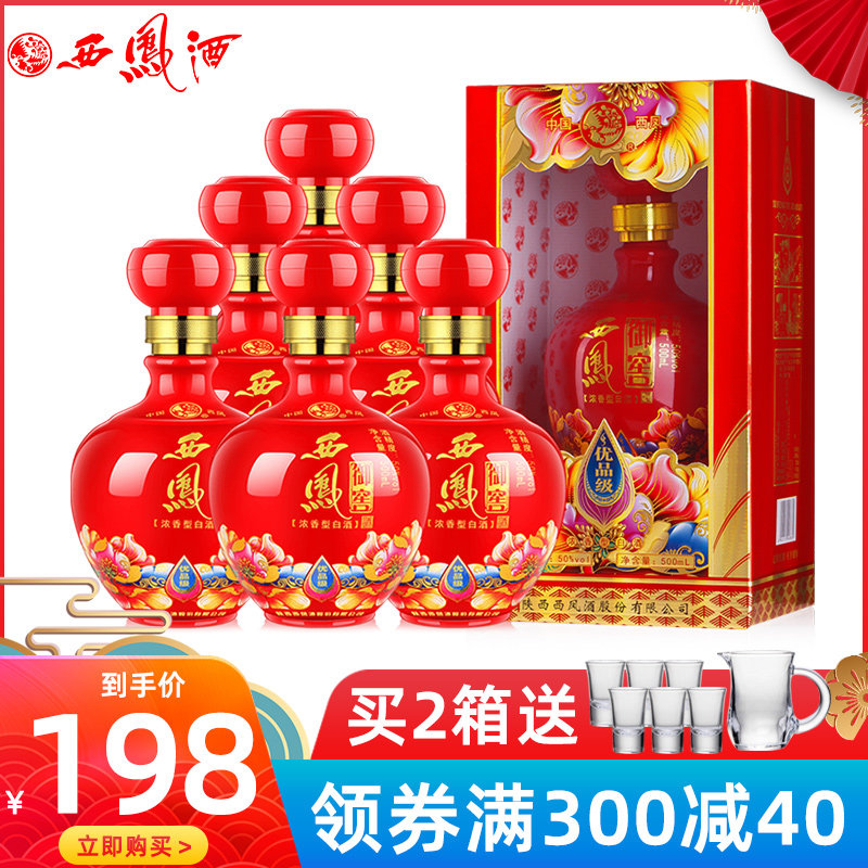 西凤酒52度凤牌迎宾豪华浓香型婚宴送礼礼盒装西风白酒整箱6瓶装