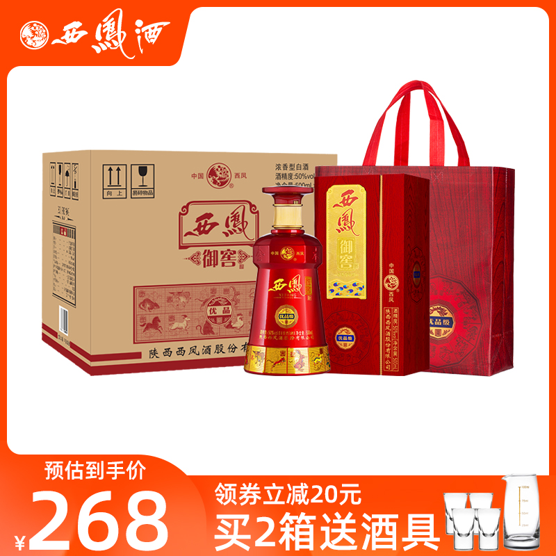 西凤酒50度御窖结婚宴庆用喜酒红瓶礼盒装西风浓香型白酒整箱6瓶