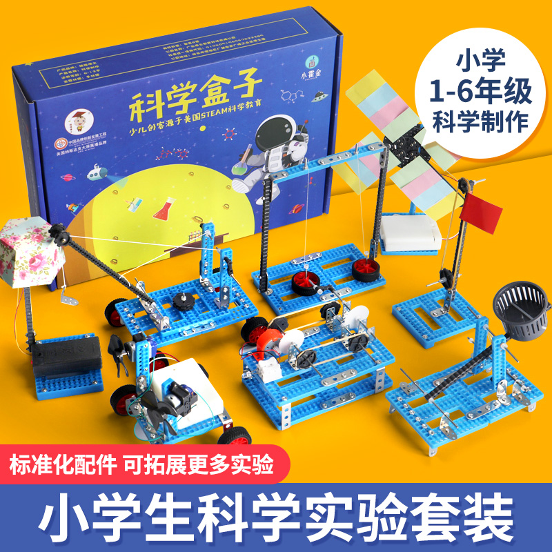 科学小实验材料包 小学生小发明三年级四五六年级物理科技小制作diy