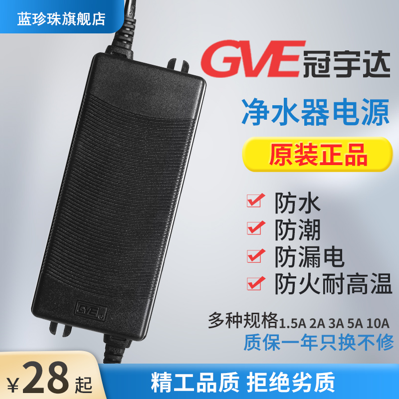 冠宇达电源适配器24v 2A 5安