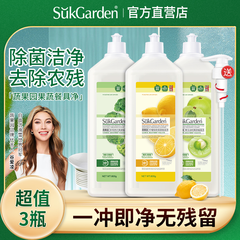 蔬果园洗洁精洗碗小水果食品蔬菜洗涤