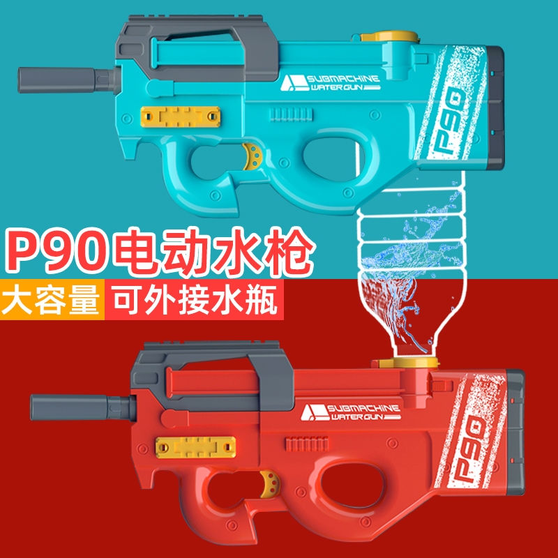 电动水枪儿童玩具喷水P90water gun男孩高压强力大容量全自动滋水