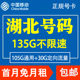 湖北黄冈移动手机电话卡4G流量上网卡大王卡低月租套餐国内无漫游