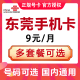 广东东莞联通手机卡电话卡4G流量上网卡大王卡低月租号码国内通用