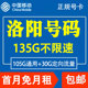 河南洛阳移动花卡手机电话卡4G纯流量上网卡低月租套餐国内无漫游