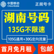 湖南邵阳移动手机电话卡花卡4G纯流量上网大王卡低月租国内无漫游