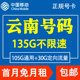 云南曲靖移动手机电话卡4G流量上网卡大王卡低月租套餐国内通用卡