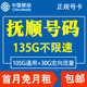 辽宁抚顺移动电话卡手机4G流量上网卡大王卡低月租套餐国内无漫游