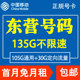 山东东营移动手机电话卡4G流量上网卡大王卡低月租套餐国内无漫游