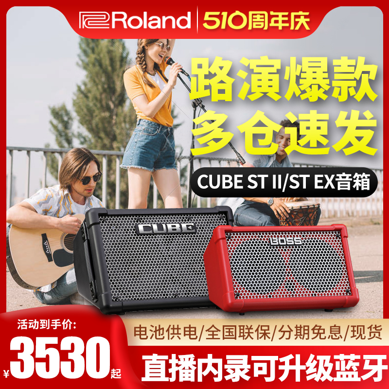 Roland罗兰cube stre