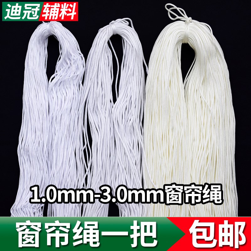 包芯涤纶绳窗帘绳尼龙绳子捆绑绳编织绳耐磨绳锦纶绳线吊床绳碇绳|ruв категории домашний ткань, швейная diy материалов, инструментов и готовой продукции, швейная diy аксессуары/аксессуары/аксессуары, канат - от Buy2taobao.com для оказания профессиональной услуги покупки агента Taobao