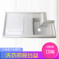 一体柜洗衣台定制切角台盆带搓衣板阳台洗衣池洗衣机伴侣台面家用