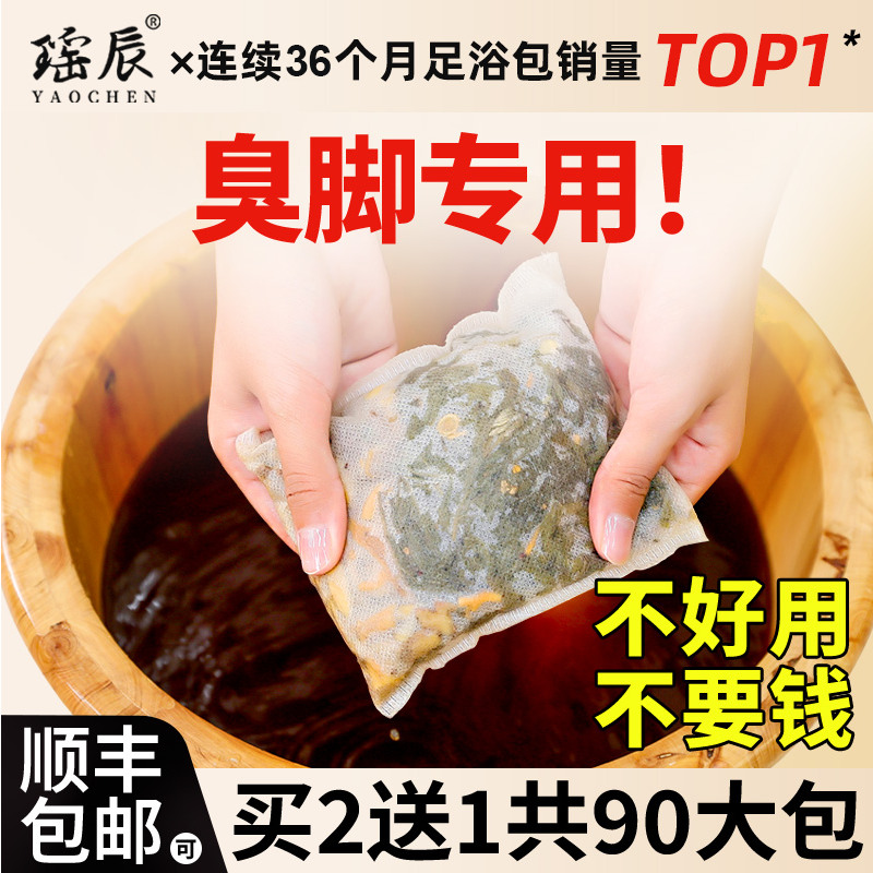 臭脚粉泡脚药包去脚汗老茧专用防脚酸