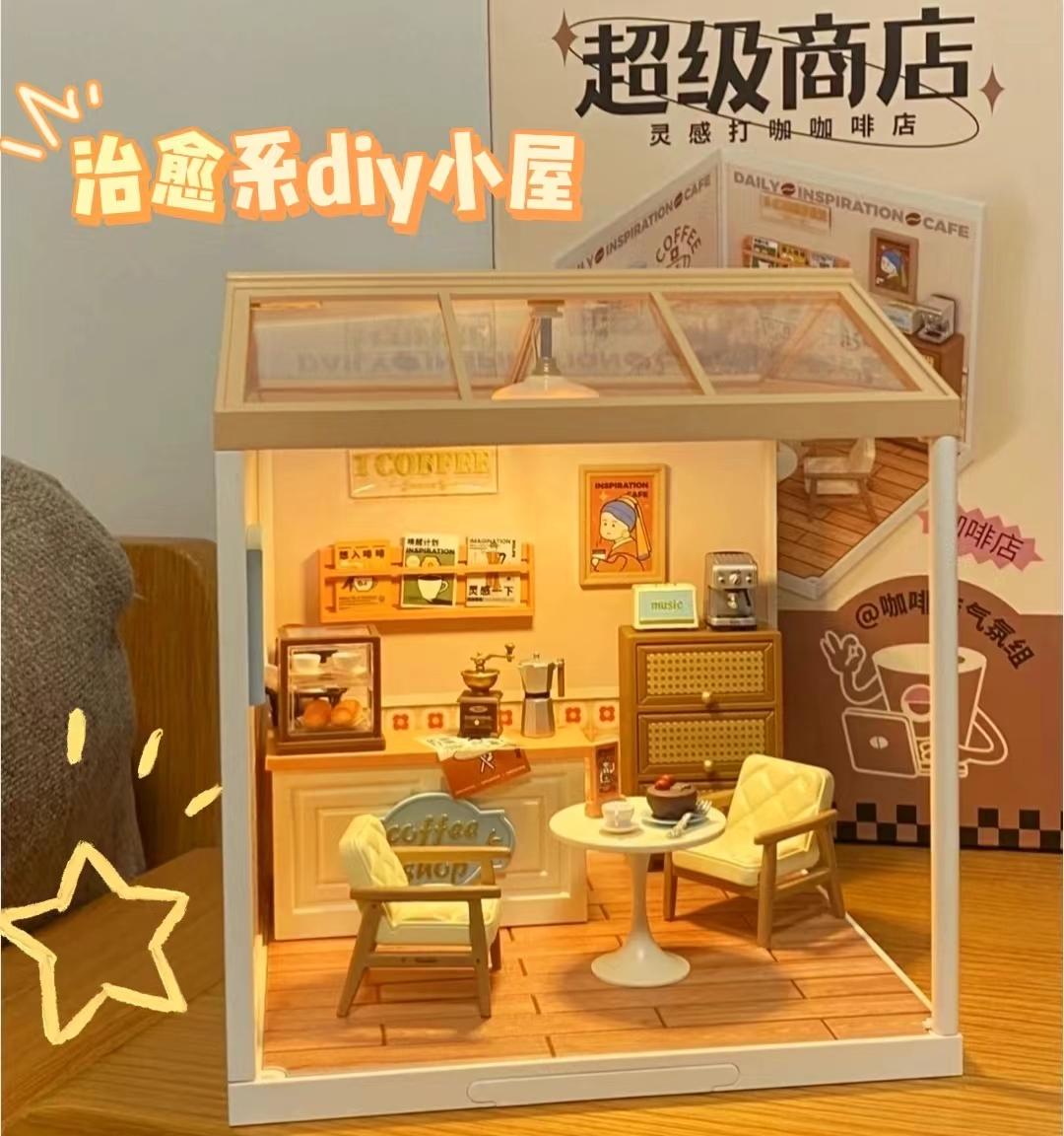 若来超级世界商店奶茶店diy小屋解压手工拼装模型女礼物玩具儿童