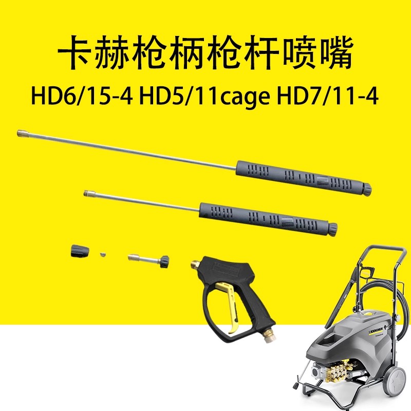 凯驰卡赫清洗机HD6/15-4水枪配件HD7/11喷嘴洗车HD5/11CAGE高压管