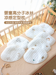 婴儿定型枕夏季冰丝0-6月初生宝宝防偏头枕头新生儿童头型矫正枕