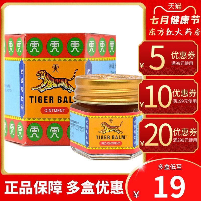 樟薄玉香软膏止痛肌肉酸痛药膏膏药新加坡虎标万金油虎牌老虎膏红