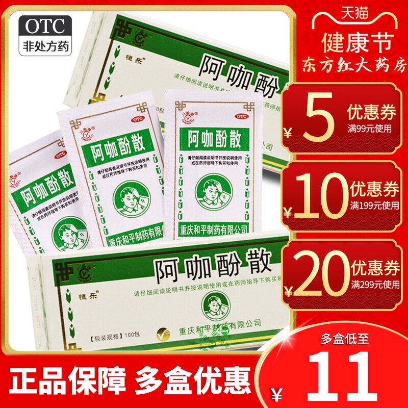 阿咖酚散头痛粉啊散粉头疼阿加阿伽珈止痛药分散大人退烧药发烧药