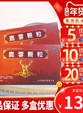 九芝堂鹿蓉颗粒调理肾阳虚温补肾阳女男鹿茸治疗药含中药的中成药