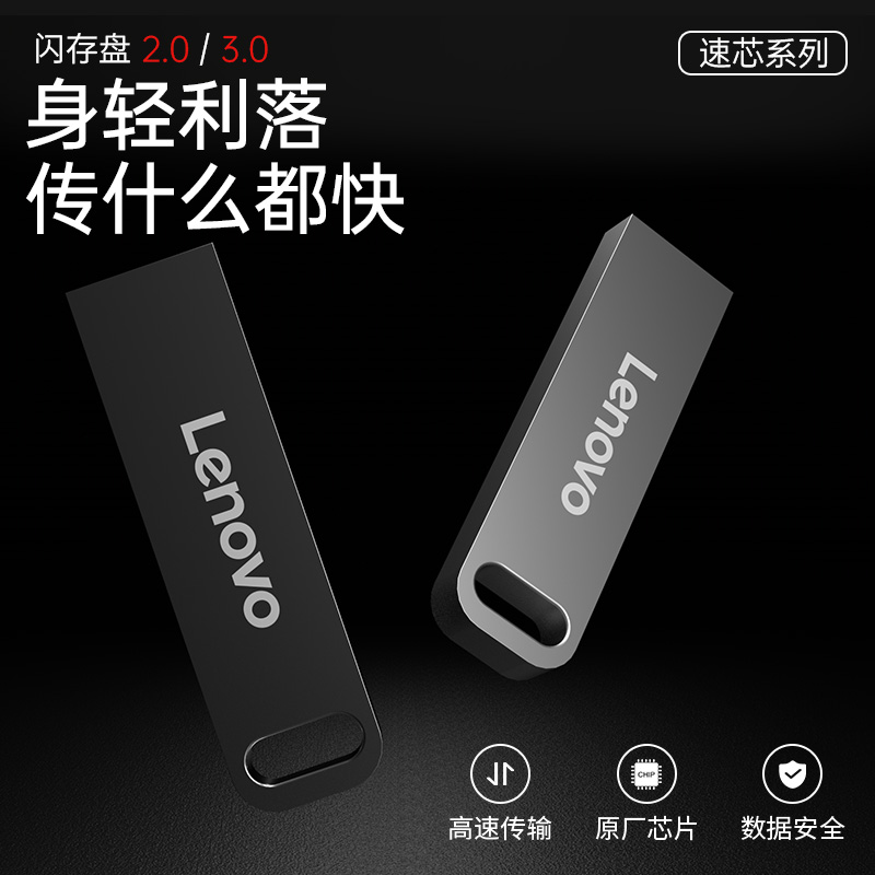 联想原装电脑U盘SX1闪存USB2.0/3.1车载办公学生高速传输金属优盘