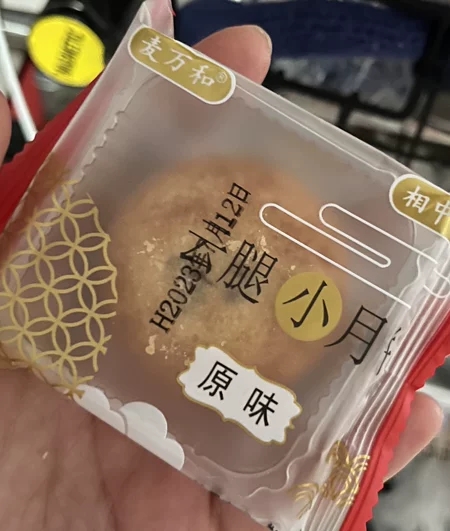 云南特产云腿月饼滇式酥皮宣威火腿鲜肉礼盒云腿小饼散装糕点点心